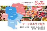 コストコ専門ネットスーパー／東京の配送エリアを拡大