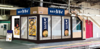 JR東日本／上野駅で自動調理販売機を用いたセルフ式駅そば実験を開始