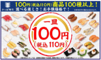 かっぱ寿司／110円皿メニューに19品追加