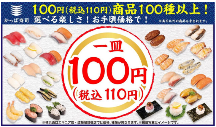 110円皿メニューに19品追加