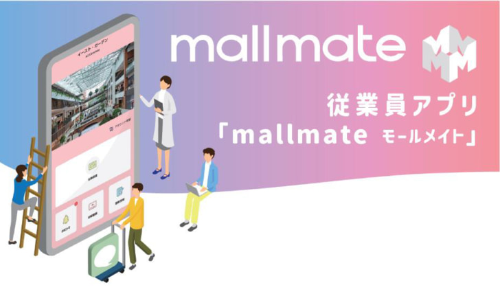 mallmate