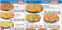 消費者庁／ドミノ・ピザにチラシの景品表示法違反で措置命令