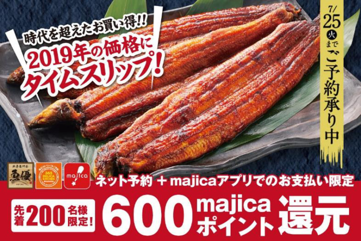 19年価格の差額600円分をポイント還元