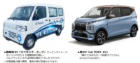 ヤマダデンキ／三菱自動車のEV販売を開始、法人取引先に提案