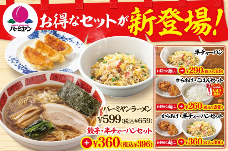 お得な「麺セット」