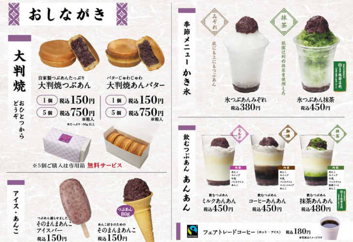 「紫あん」メニュー