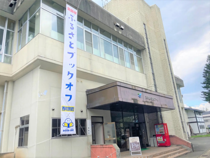 西和賀町湯本屋内温泉プールロビーに登場