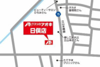 クスリのアオキ／富山県92店舗目「日俣店」オープン