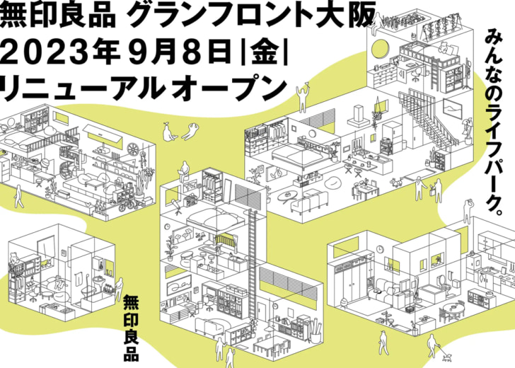 「無印良品 グランフロント大阪」刷新