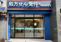 トモズ／浜松町店の調剤薬局リニューアル、投薬カウンター設置