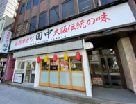 串カツ田中／山形県に初出店、テークアウト専用スペースも設置
