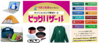 イオン九州／ネット限定「ビッグバザール」JR九州列車デザインTシャツも販売開始