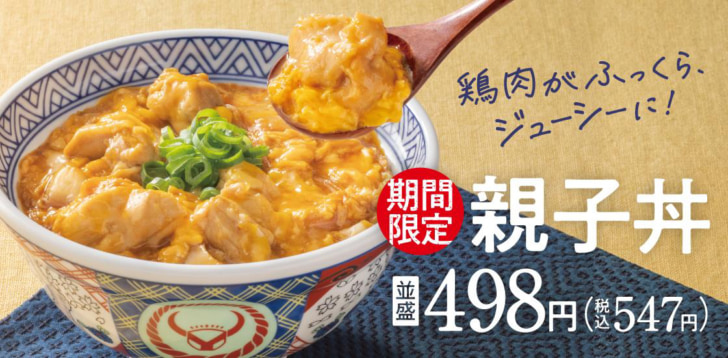 「親子丼」が復活