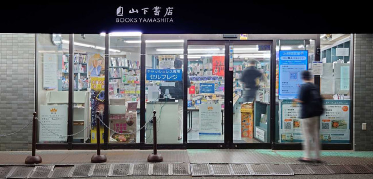 山下書店世田谷店