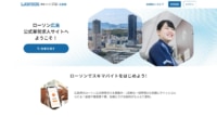 ローソン／広島県、愛媛県で単発アルバイト求人サイト開始