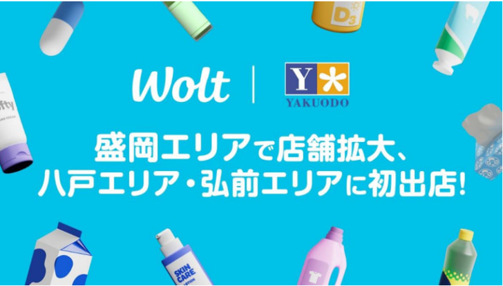 岩手県・青森県で「Wolt」拡大