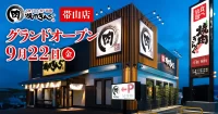焼肉きんぐ／熊本市に全国310店舗目「帯山店」グランドオープン