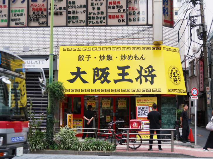 大阪王将 西五反田店