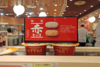 回転寿司みさき／「赤シャリ」リニューアル、高級店グレードで事業黒字化目指す