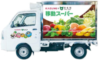 カスミ／栃木県下都賀郡44カ所で「移動スーパー」開始