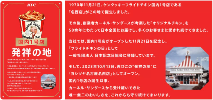 「国内1号店 発祥の地」記念プレート