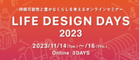 【PR】DNP／「LIFE DESIGN DAYS 2023」11／14～16開催