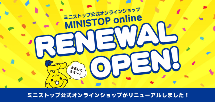 MINISTOP　onlineに刷新