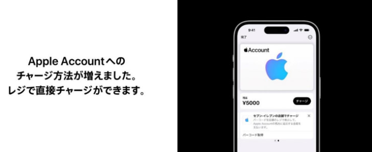 Apple Accountにチャージ