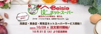 ベイシア／「楽天全国スーパー」に千葉2店舗、茨城1店舗追加