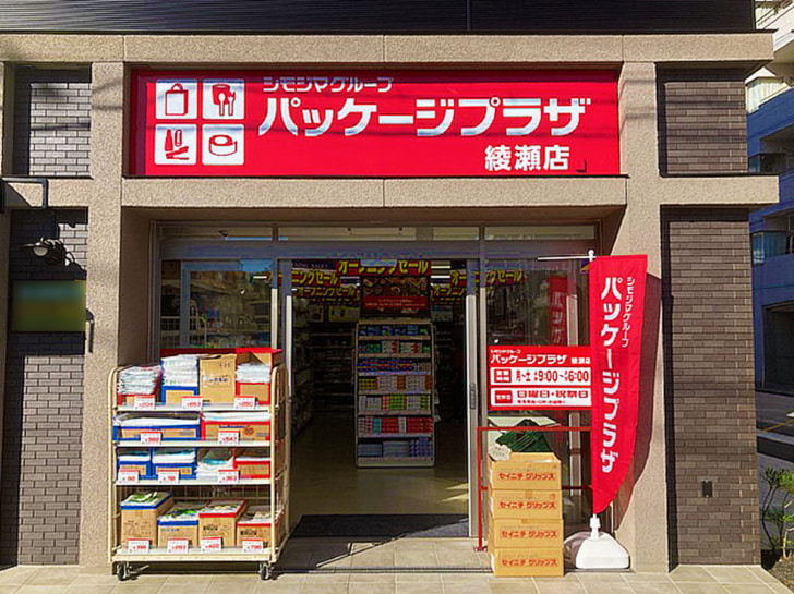 パッケージプラザ綾瀬店