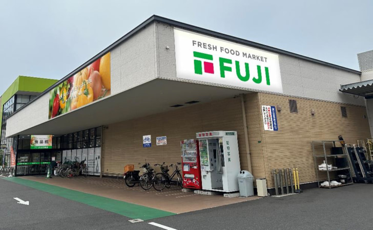 フジ福山三吉店