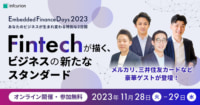 【PR】Embedded Finance Days 2023／メルカリ、三井住友カードなど14名登壇