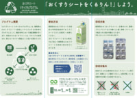 マツキヨココカラ／「おくすりシートリサイクルプログラム」実証実験