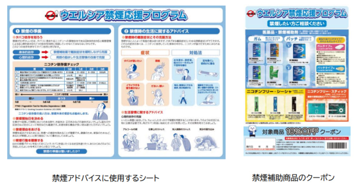 禁煙応援プログラムを提供