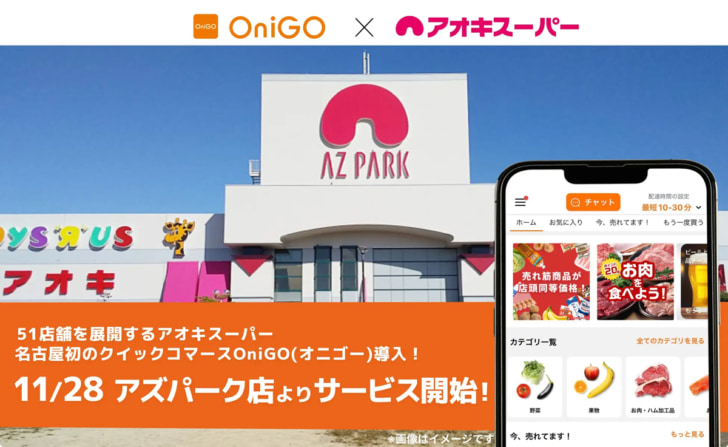 アズパーク店でOniGO導入