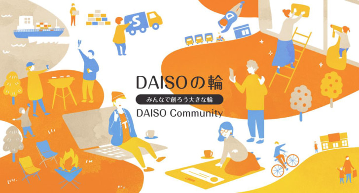 DAISOの輪