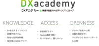 東急不動産HD／グループDX推進で「DX アカデミー」サイト構築