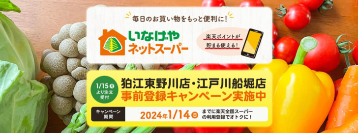 ネットスーパー拠点は計15店舗