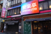 安楽亭／「歌舞伎町店」をリニューアル、Z世代向け韓国料理など導入