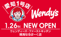 ウェンディーズ・ファーストキッチン／愛知県1号店をオープン