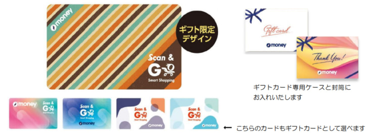 「Scan＆Goカード」ギフトカード