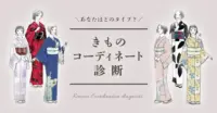 日本和装／「きものコーディネート診断」サイトを公開