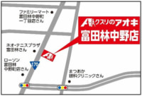 クスリのアオキ／大阪府10店舗目「富田林中野店」オープン
