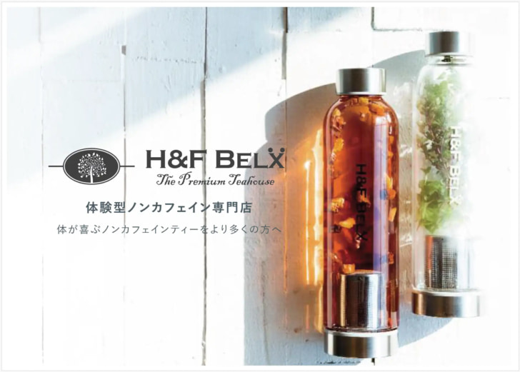 H＆F BELX