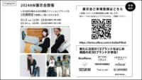 【PR】東急／ファッションブランドのオンライン卸売プラットフォーム展示会開催