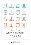 三菱地所／名古屋市旧教育館跡地に「SLOW ART CENTER NAGOYA」オープン