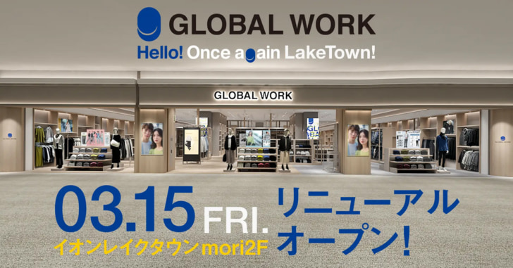 GLOBAL WORKイオンレイクタウン店