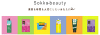 イオン 新商品／Z世代向けコスメ「Sokko beauty」発売