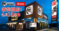 物語コーポレーション／愛知県名古屋市に「焼肉きんぐ 豊山店」オープン