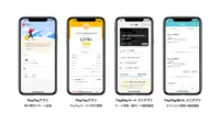 PayPay／アプリの一部機能が海外のWi-Fi接続下で利用可能に